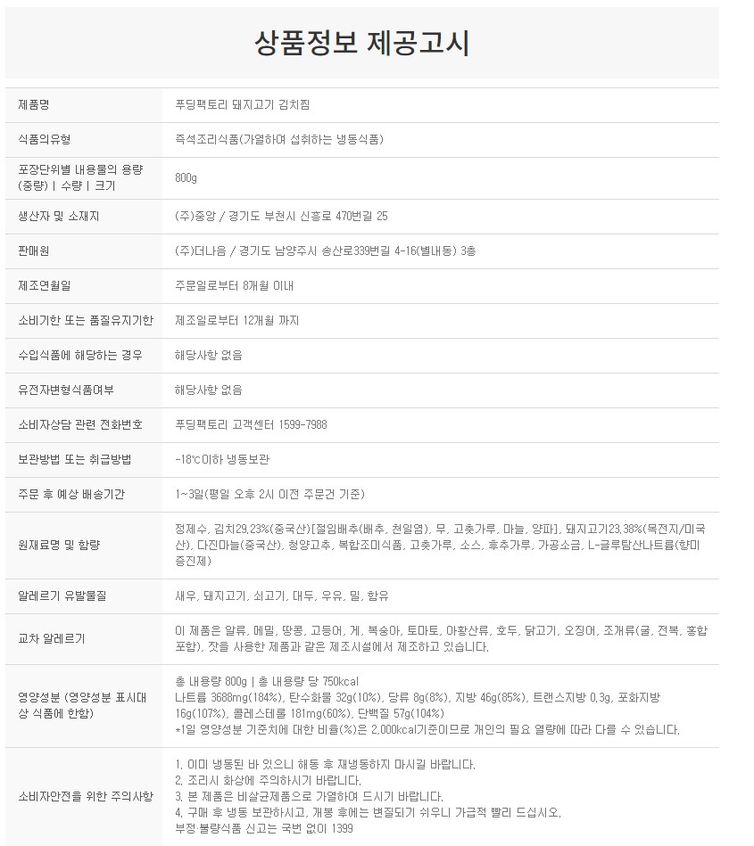 상품정보제공고시