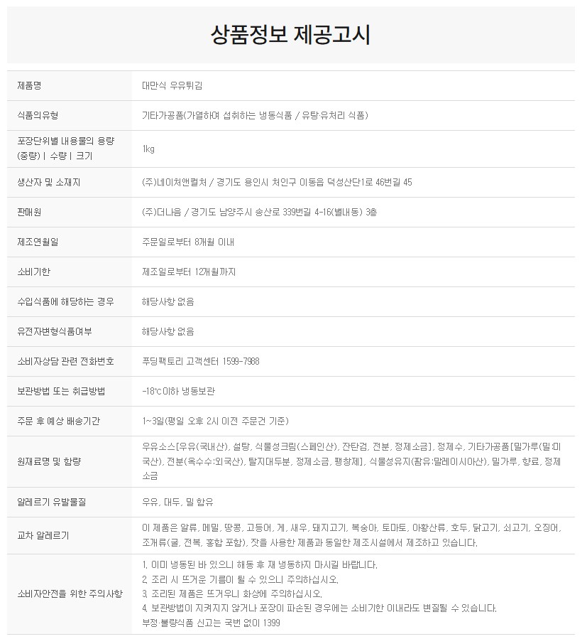 상품정보제공고시