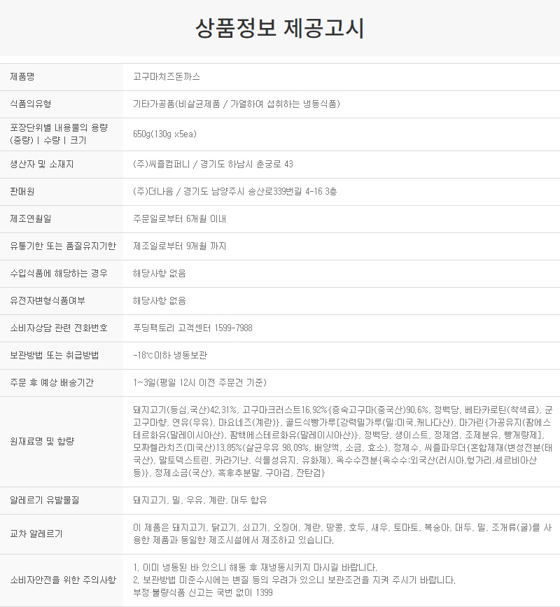 상품정보제공고시