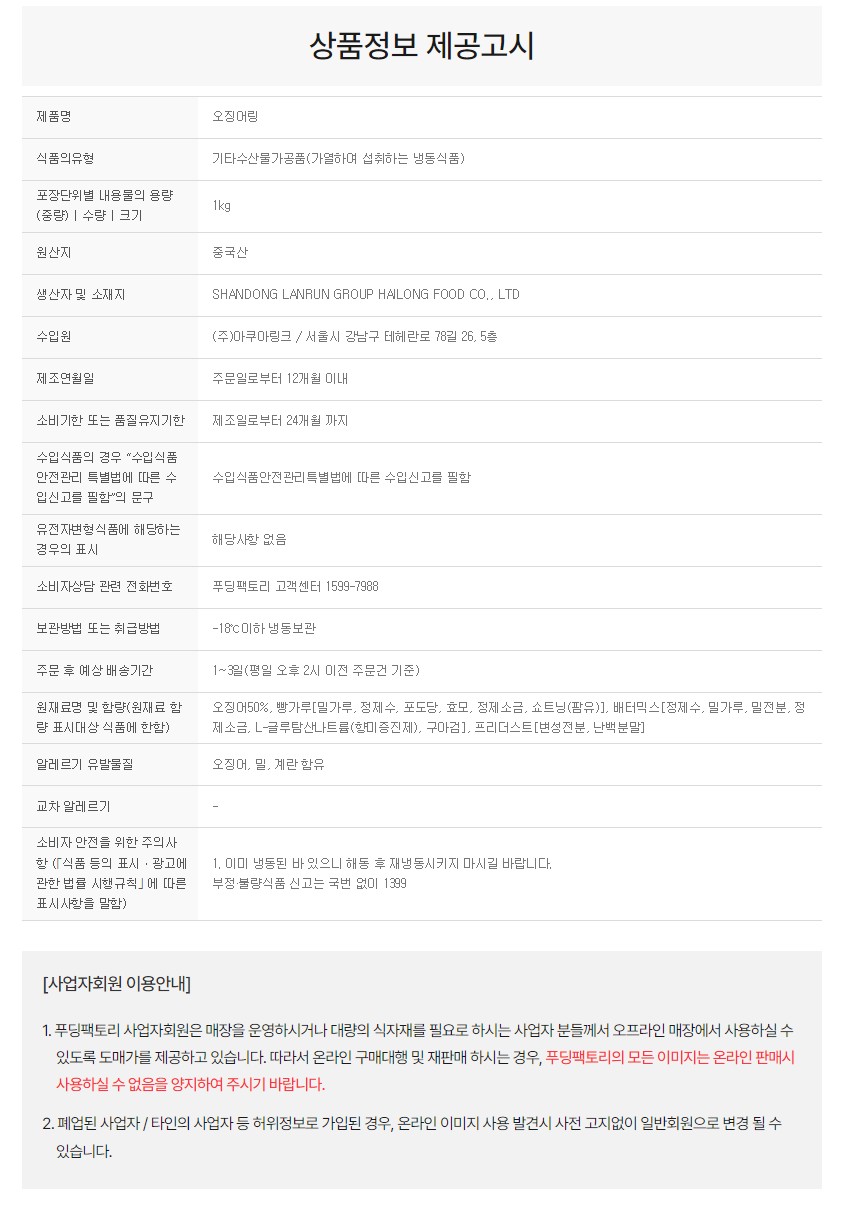 상품정보제공고시