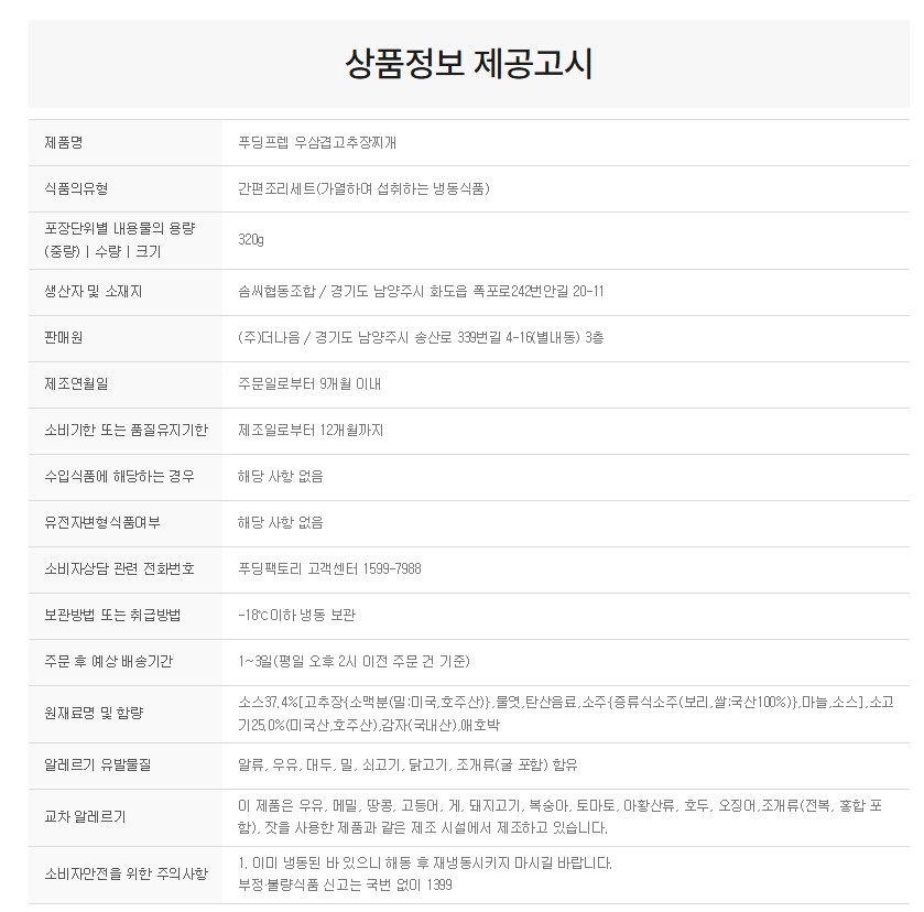 상품정보제공고시