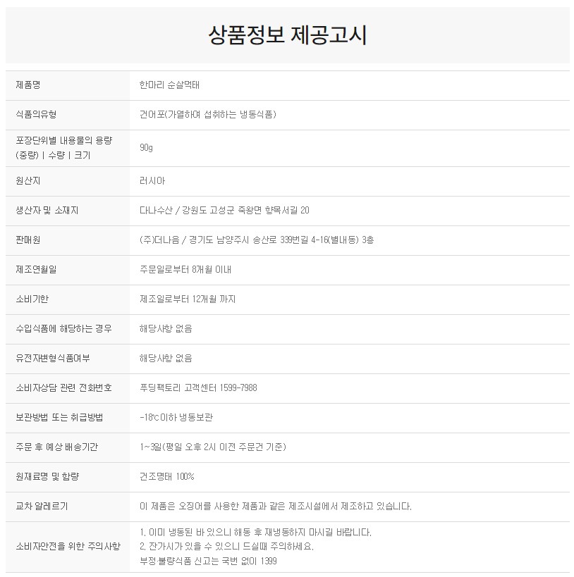 상품정보제공고시