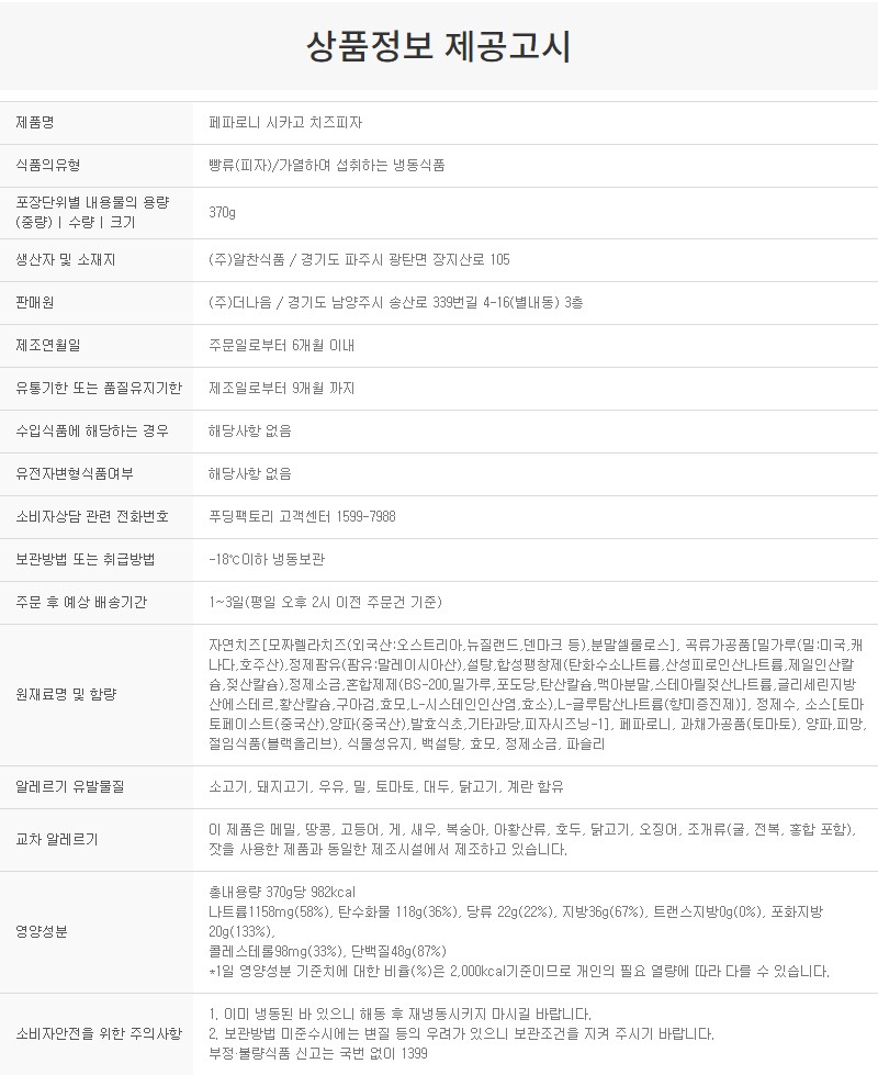 상품정보제공고시