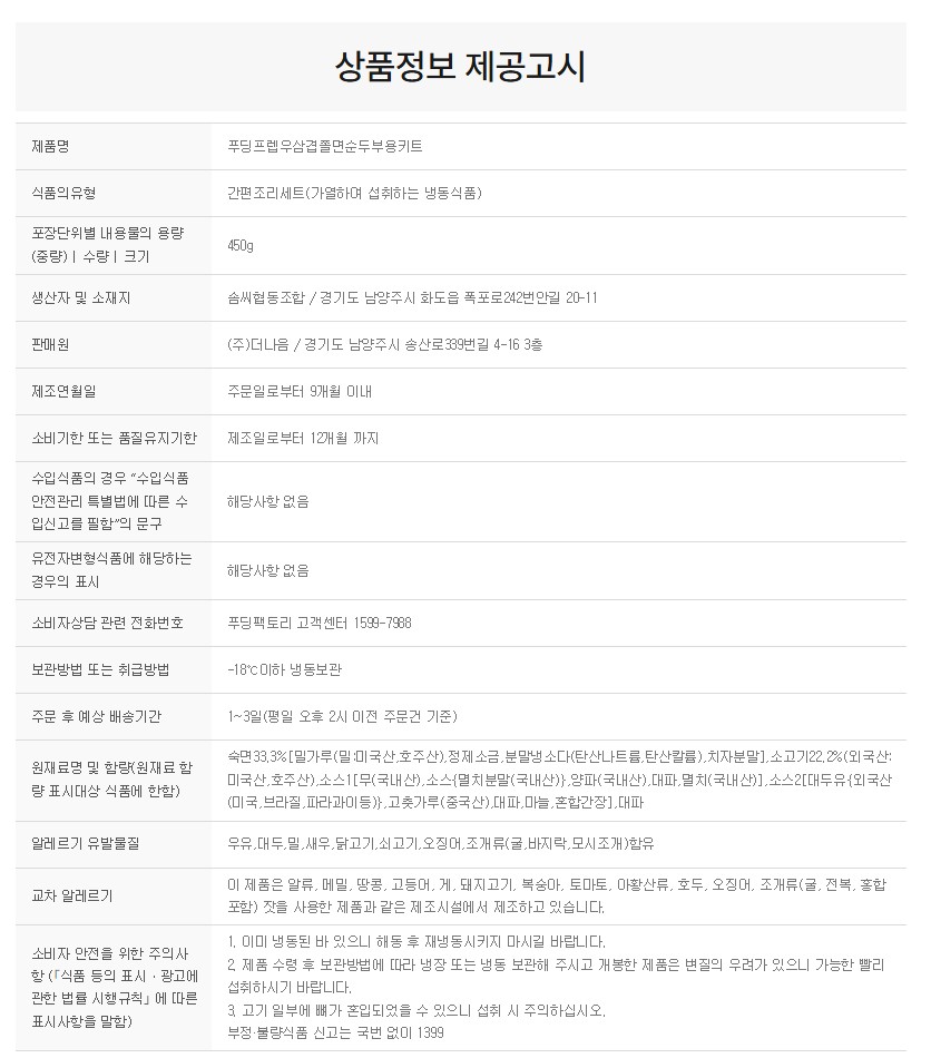 상품정보제공고시