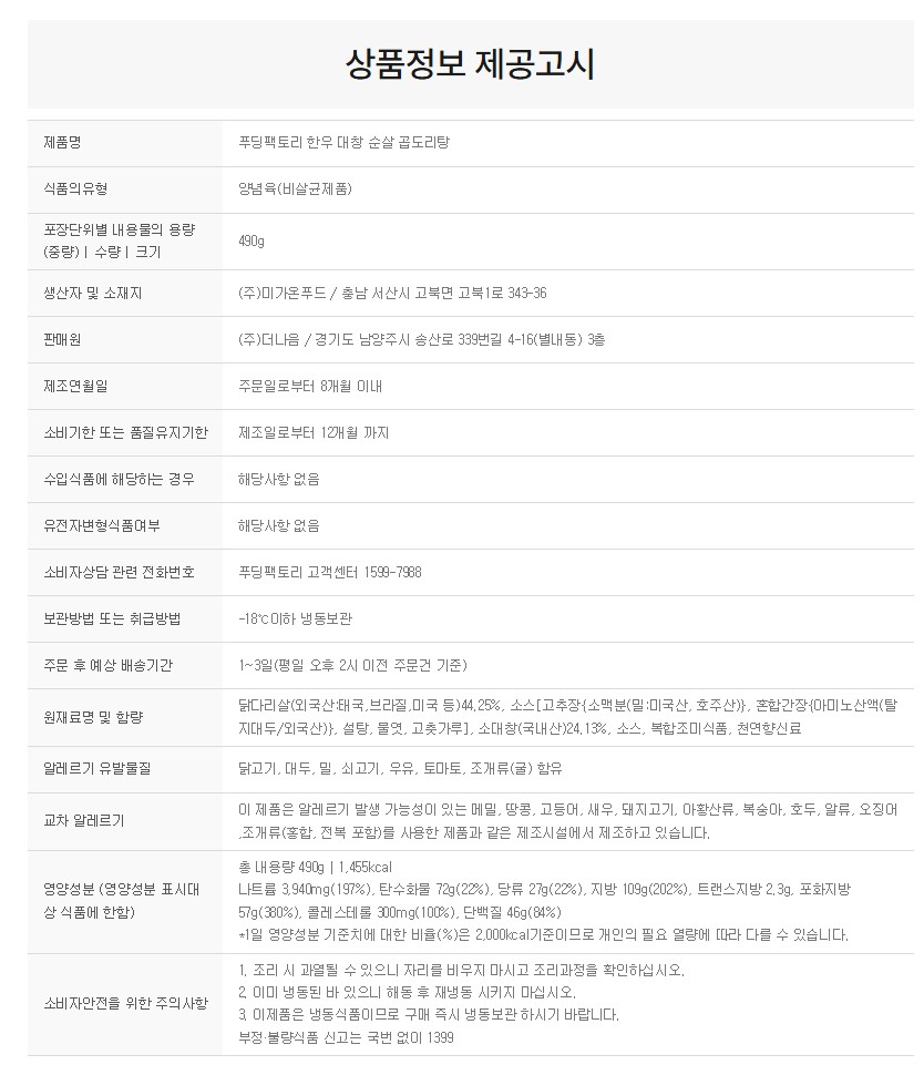 상품정보제공고시