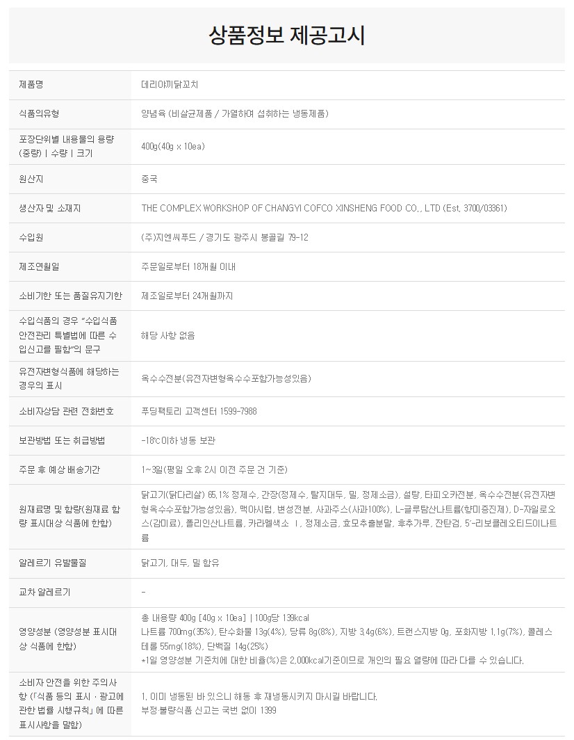 상품정보제공고시