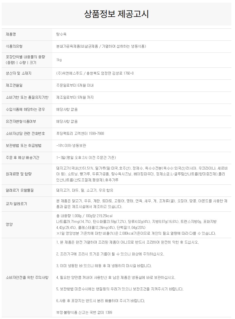 상품정보제공고시