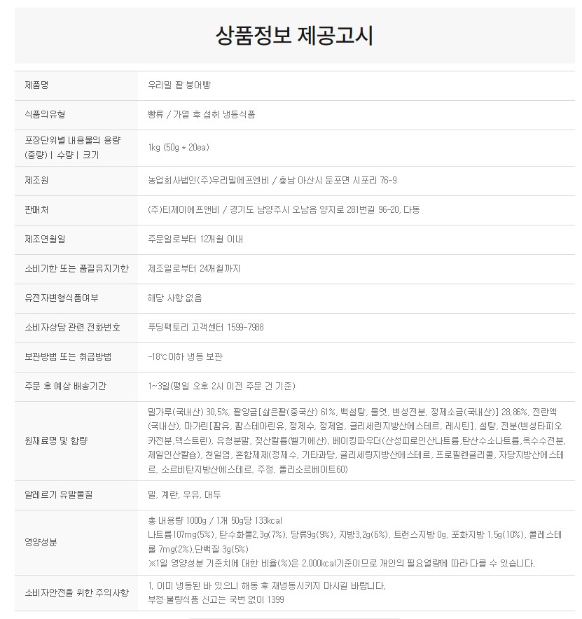 상품정보제공고시