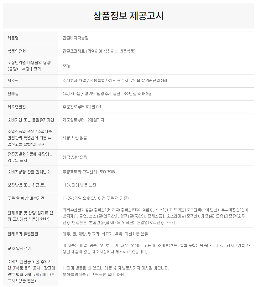 상품정보제공고시