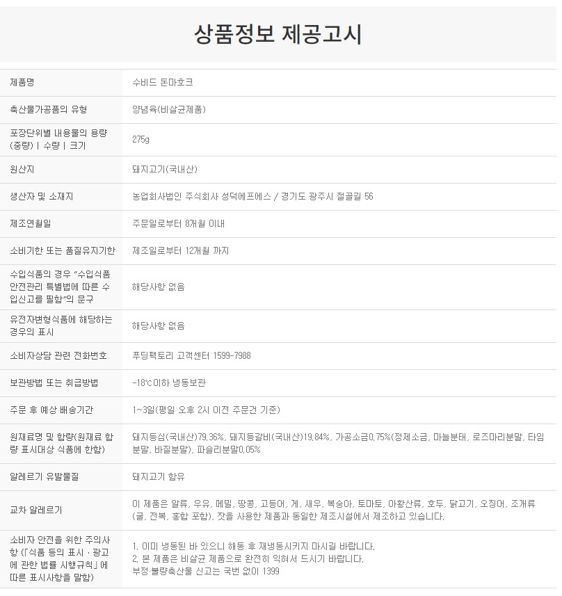 상품정보제공고시