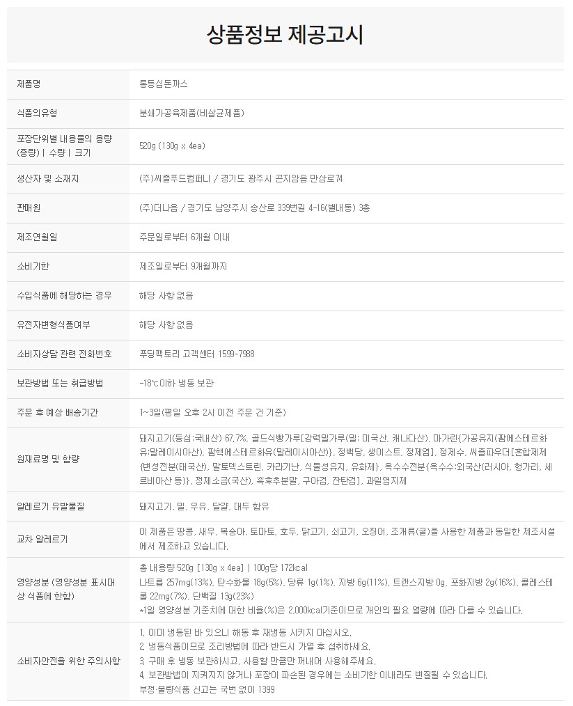 상품정보제공고시