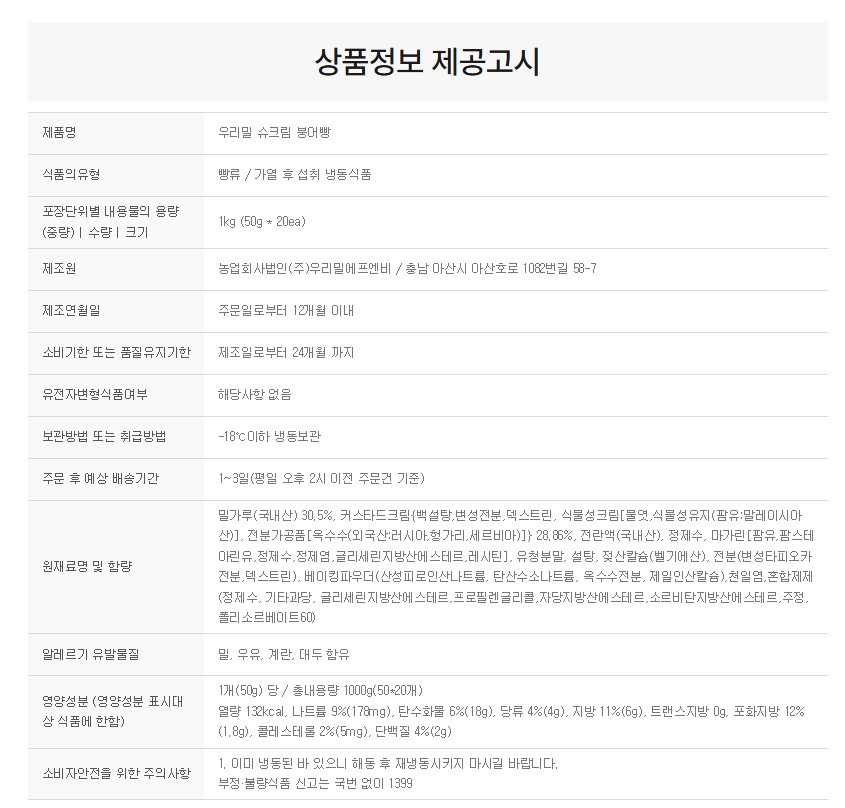 상품정보제공고시