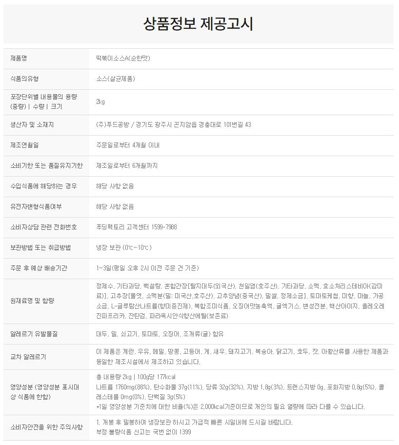 상품정보제공고시