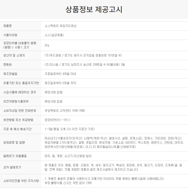 상품정보제공고시