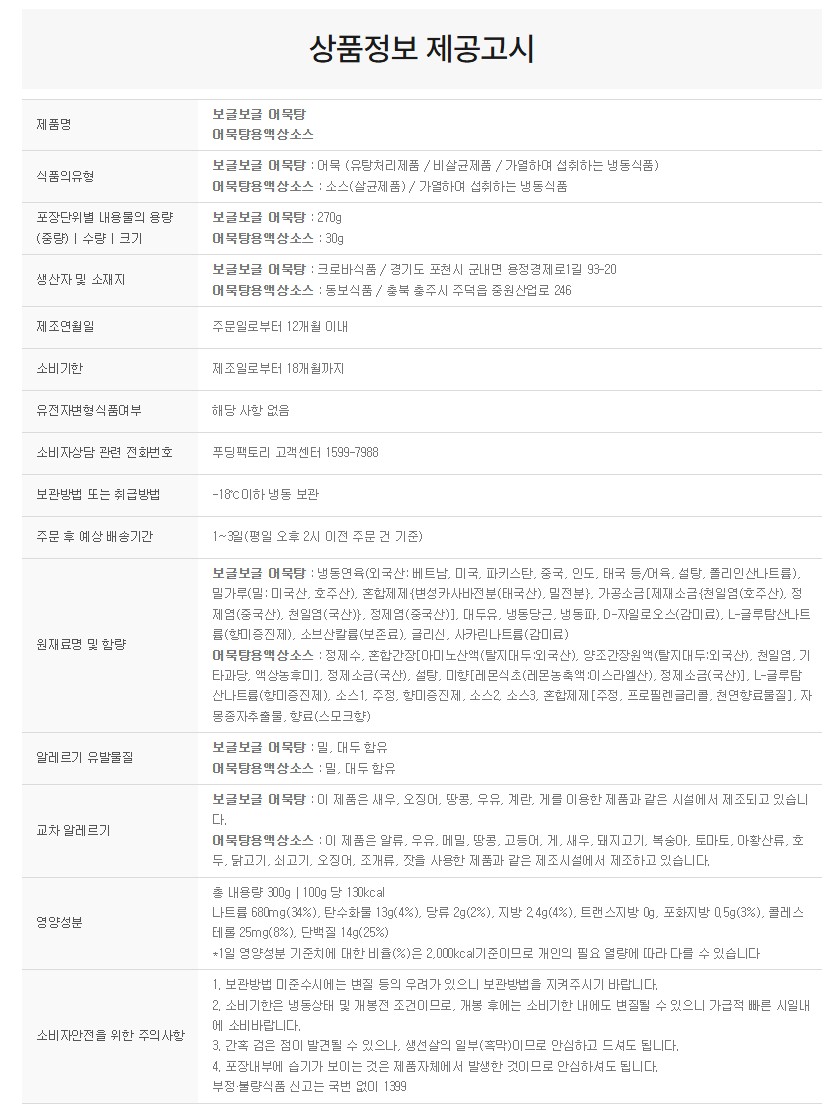 상품정보제공고시