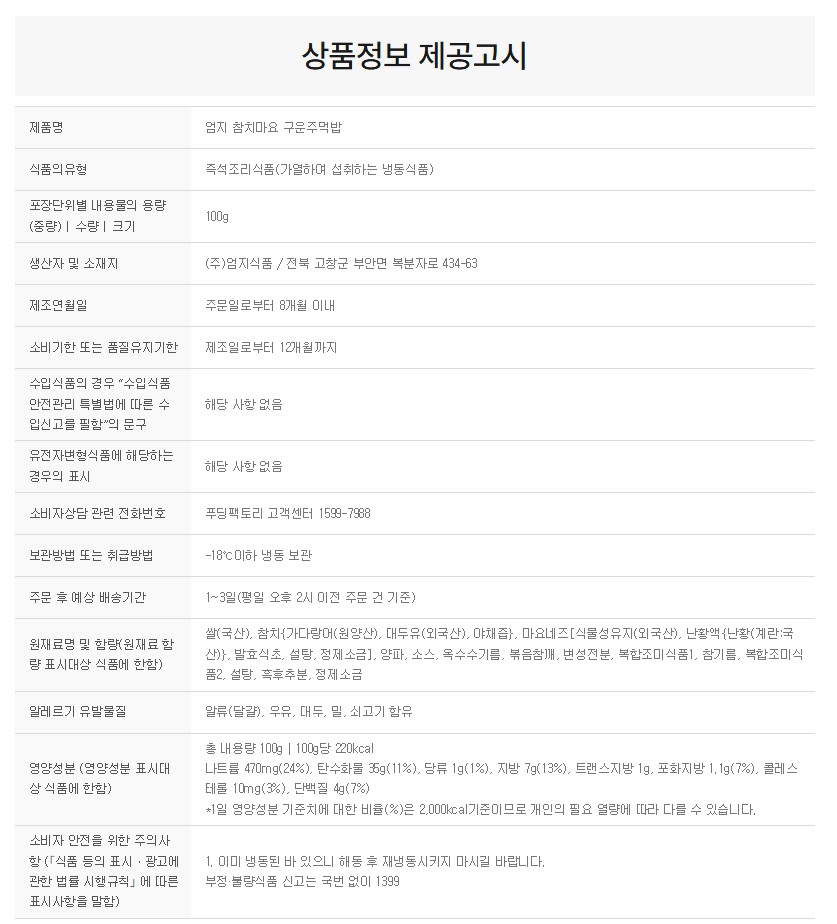 상품정보제공고시