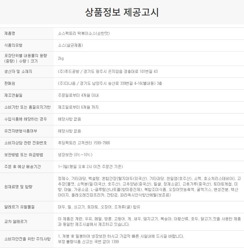 상품정보제공고시