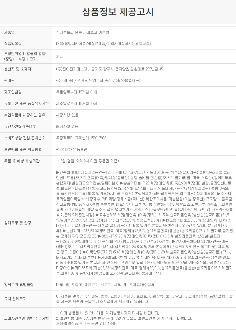 상품정보제공고시