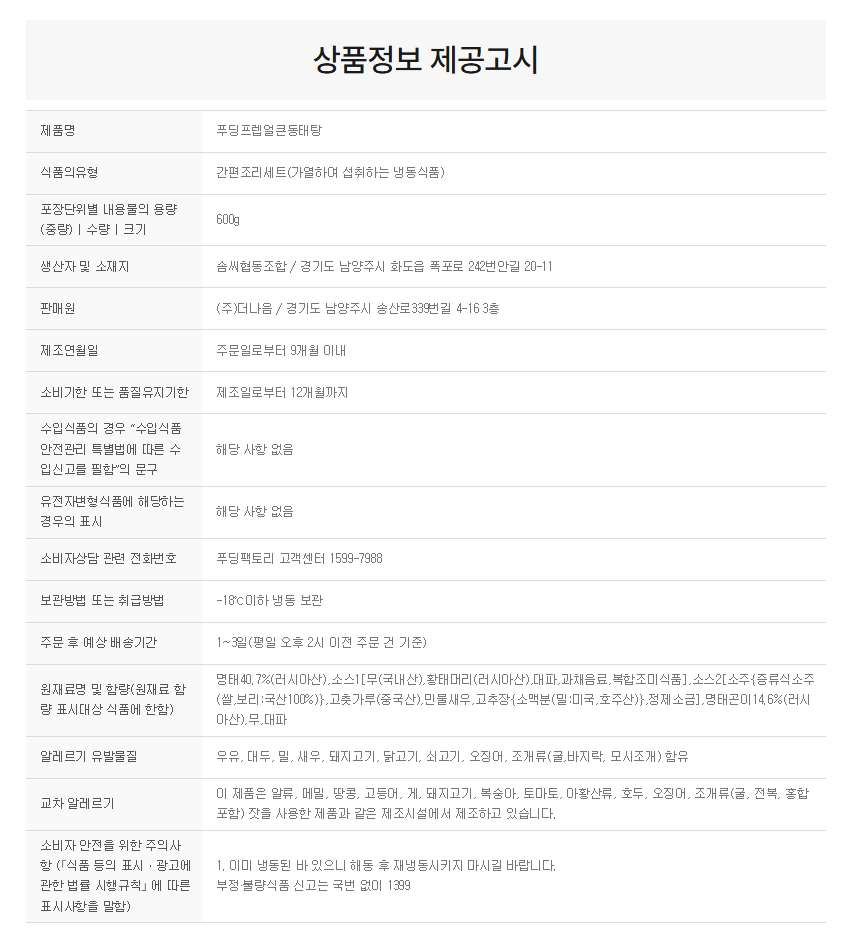 상품정보제공고시