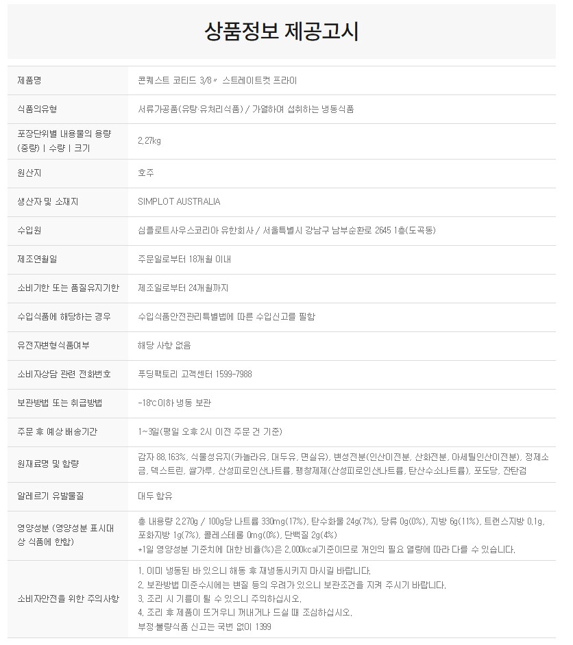 상품정보제공고시