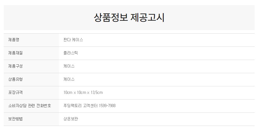상품정보제공고시