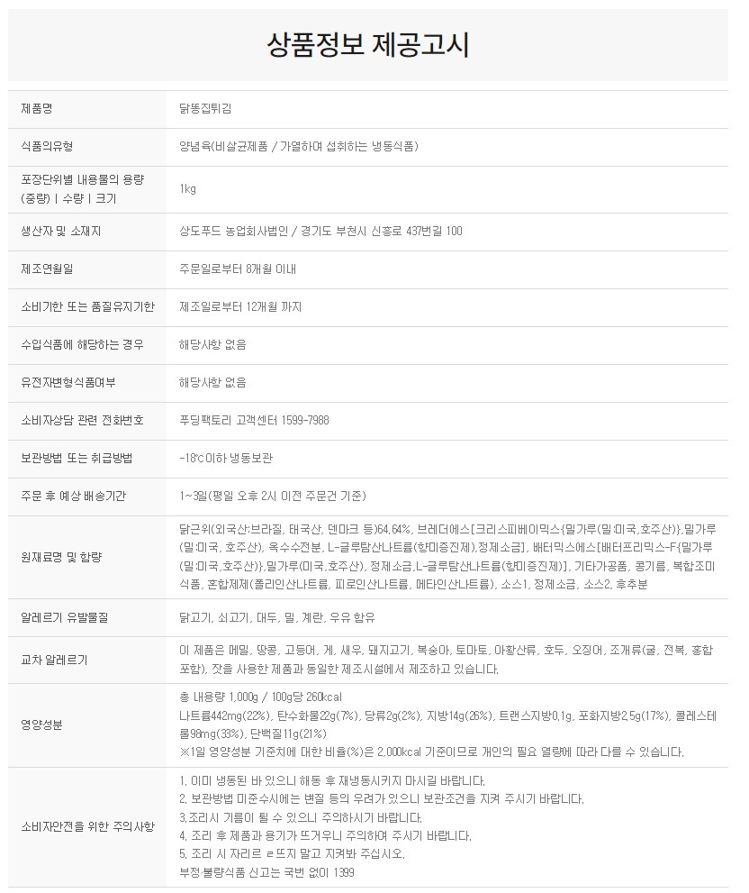 상품정보제공고시