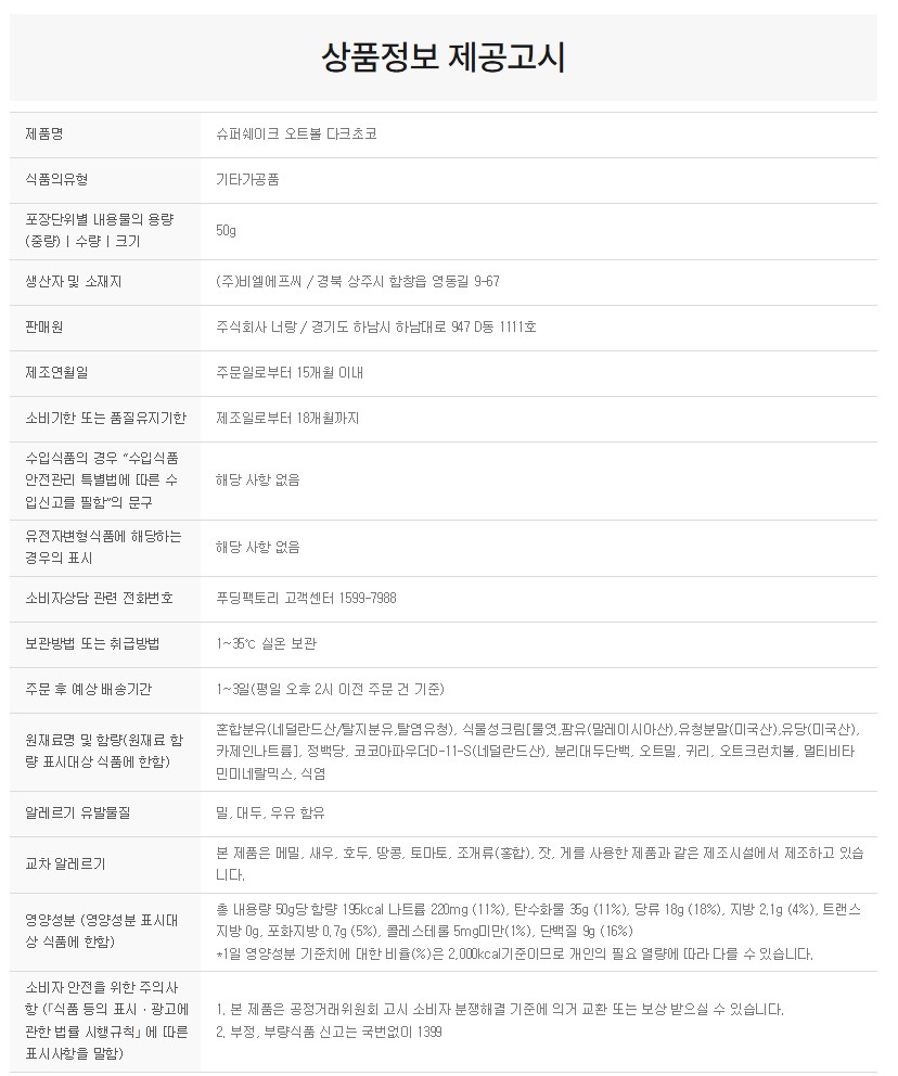상품정보제공고시