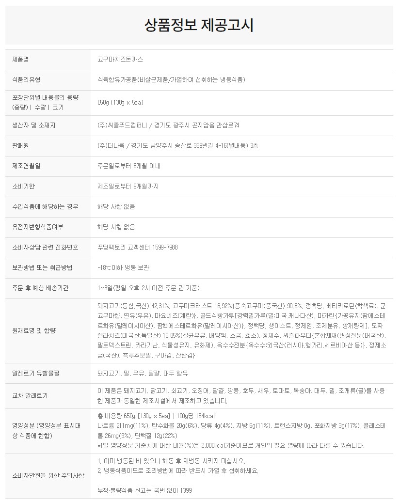 상품정보제공고시