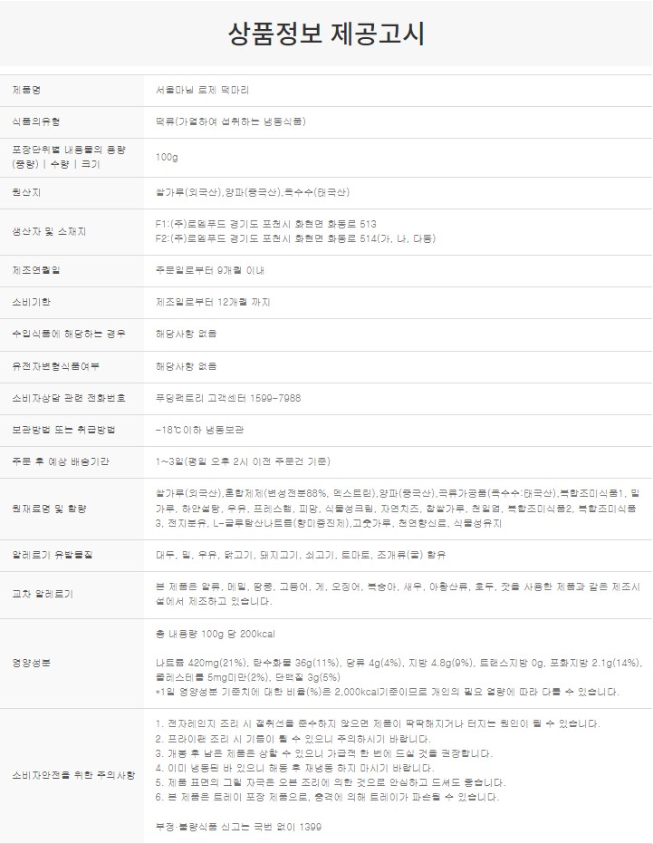 상품정보제공고시