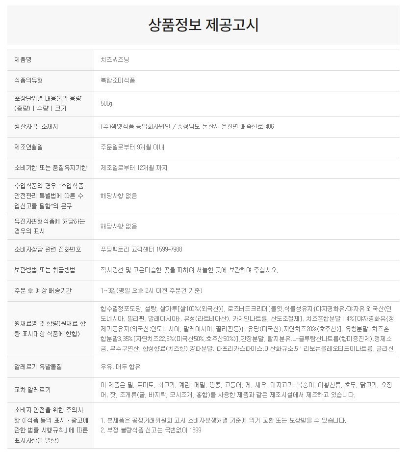 상품정보제공고시