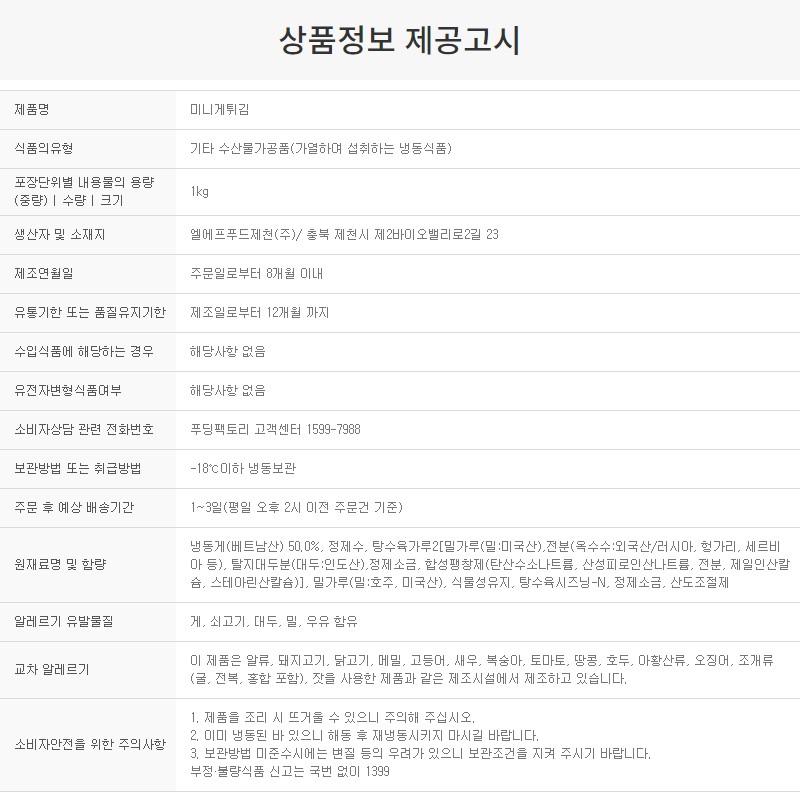 상품정보제공고시