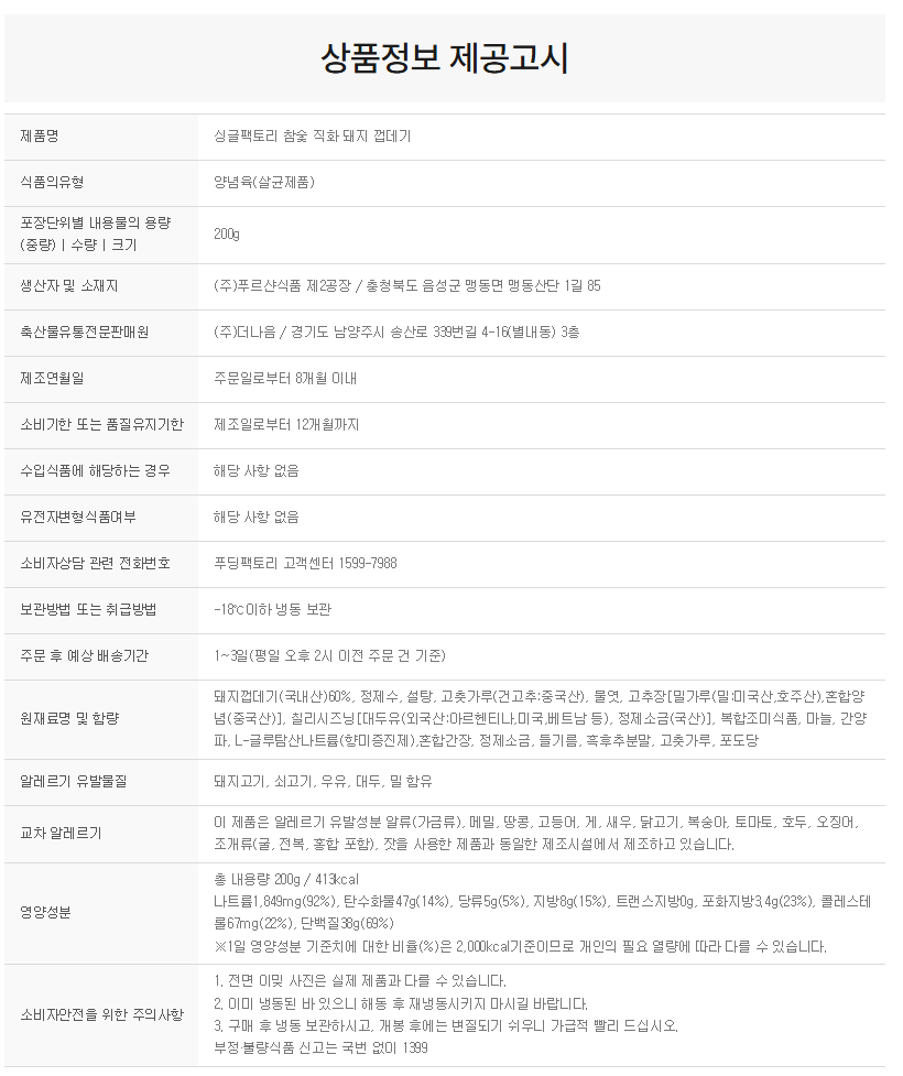 상품정보제공고시