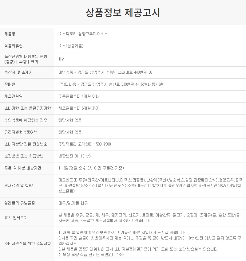 상품정보제공고시