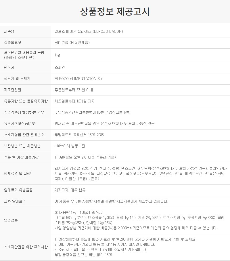 상품정보제공고시
