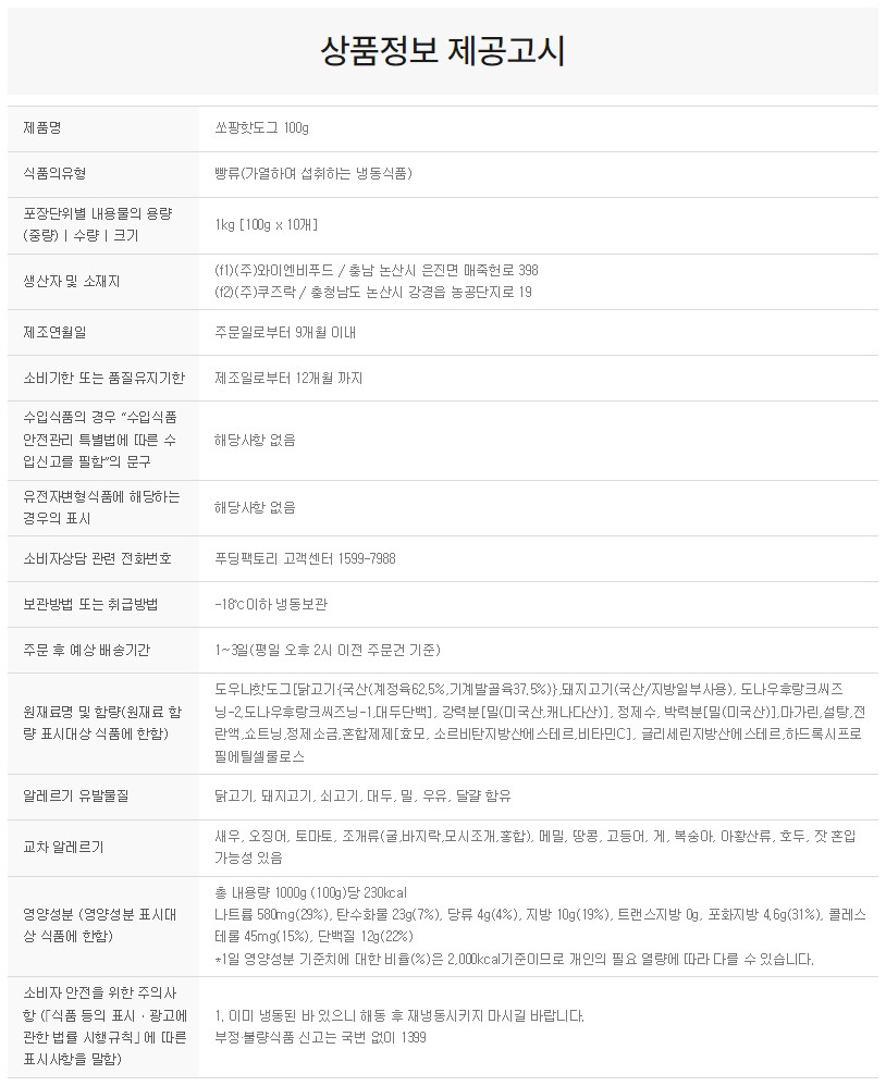 상품정보제공고시