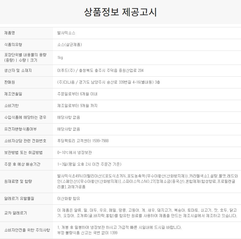 상품정보제공고시