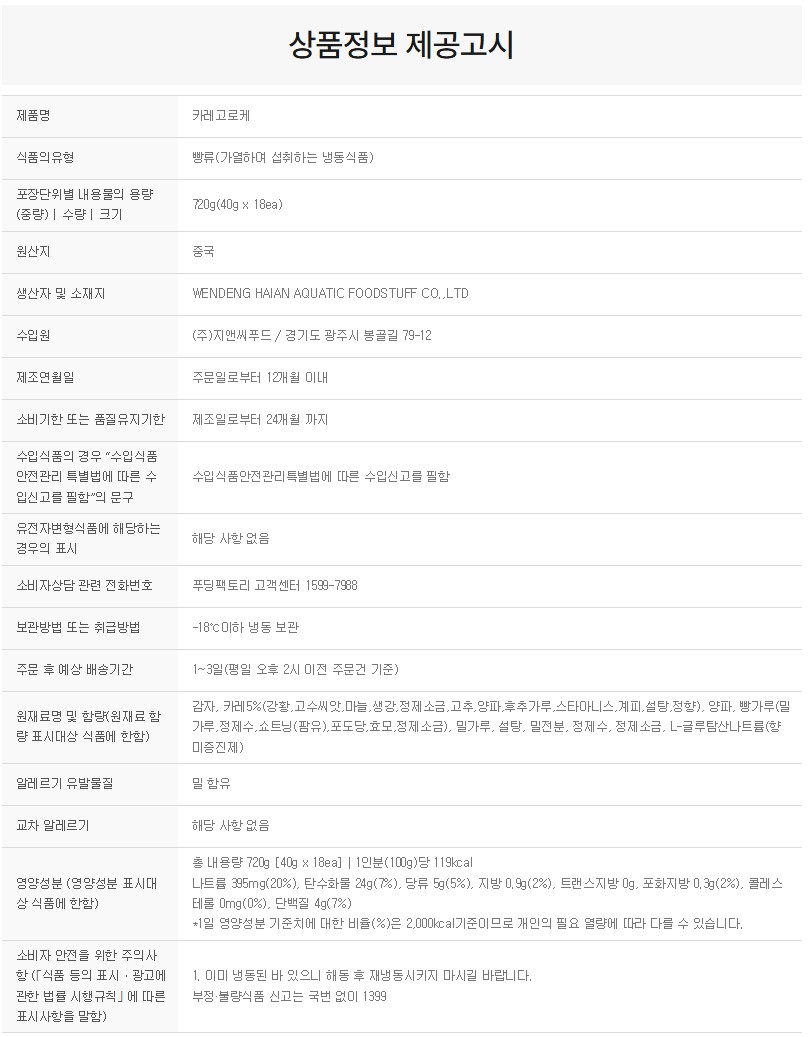 상품정보제공고시