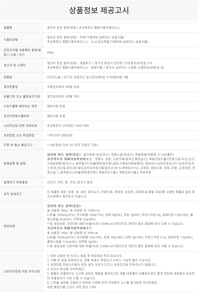 상품정보제공고시