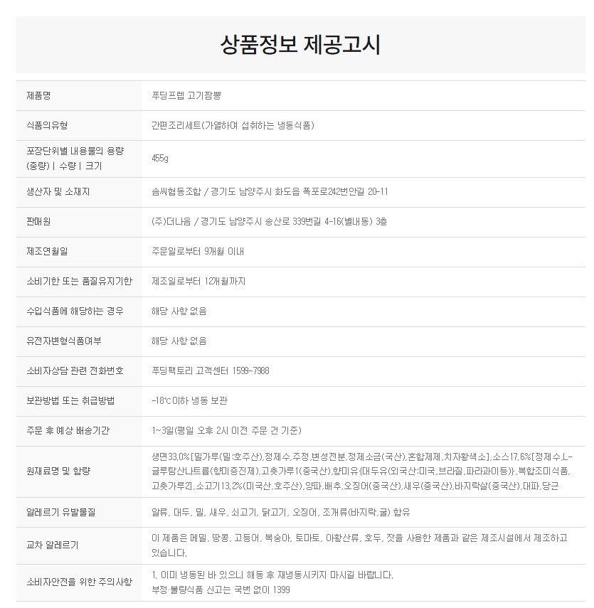 상품정보제공고시
