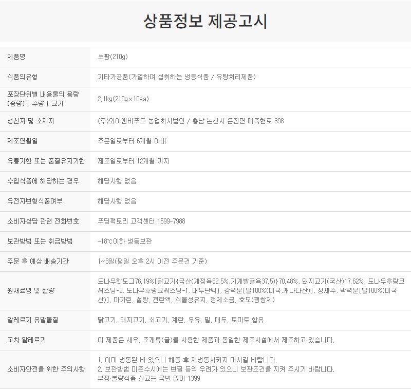 상품정보제공고시