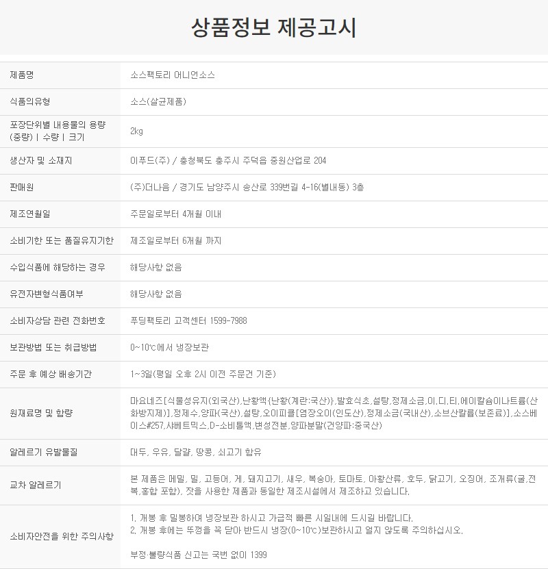 상품정보제공고시