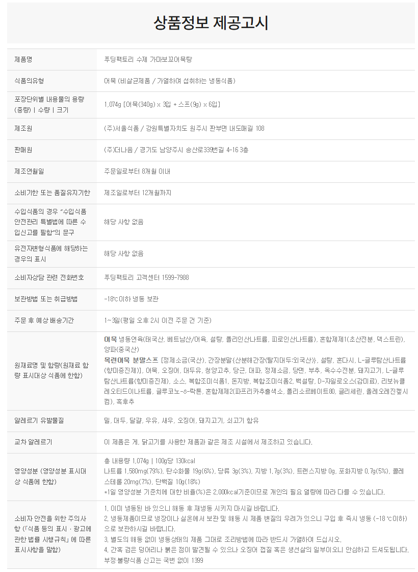 상품정보제공고시