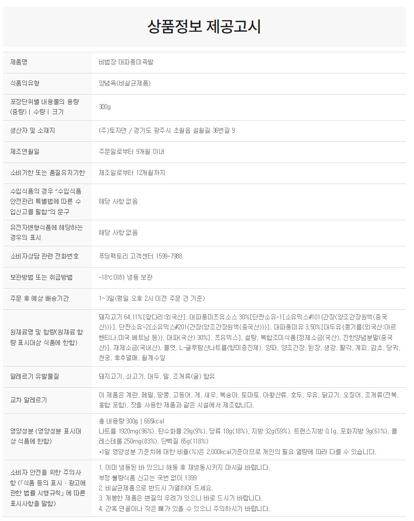 상품정보제공고시
