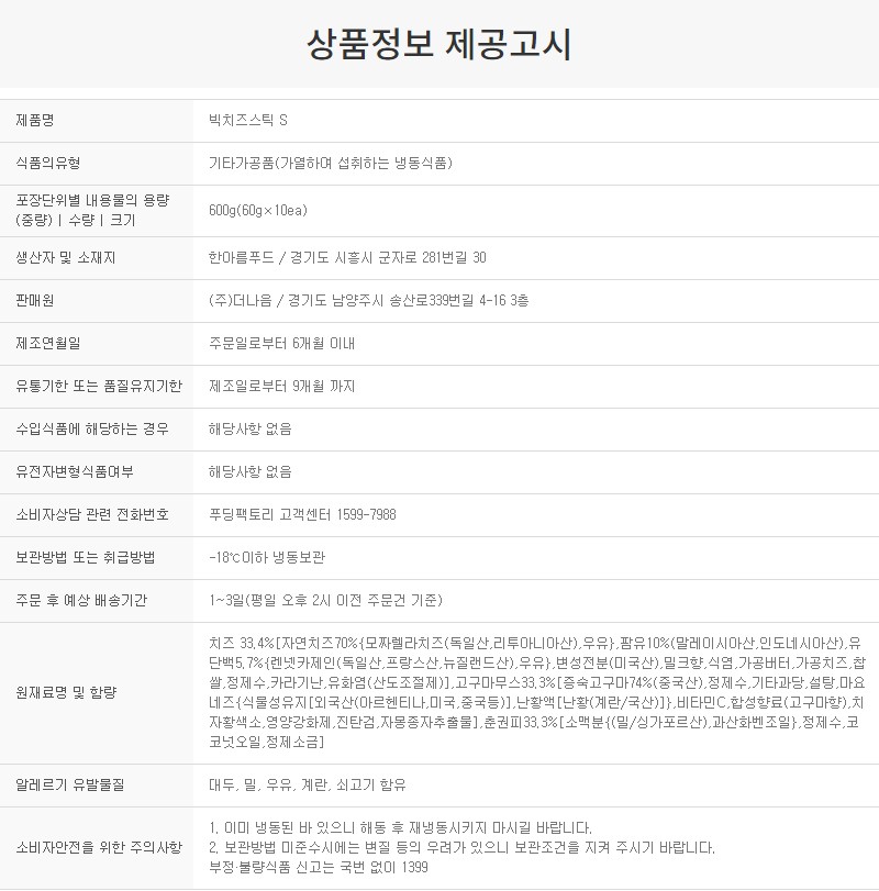 상품정보제공고시