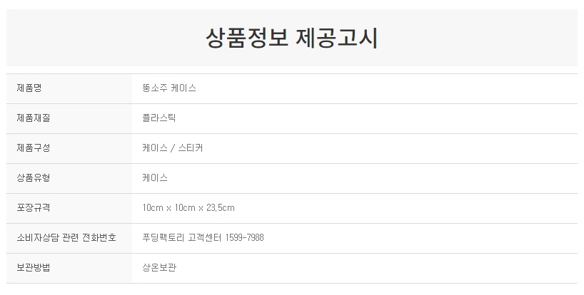 상품정보제공고시