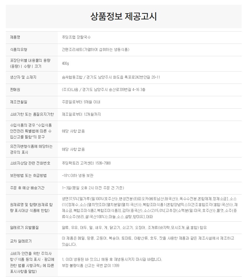 상품정보제공고시