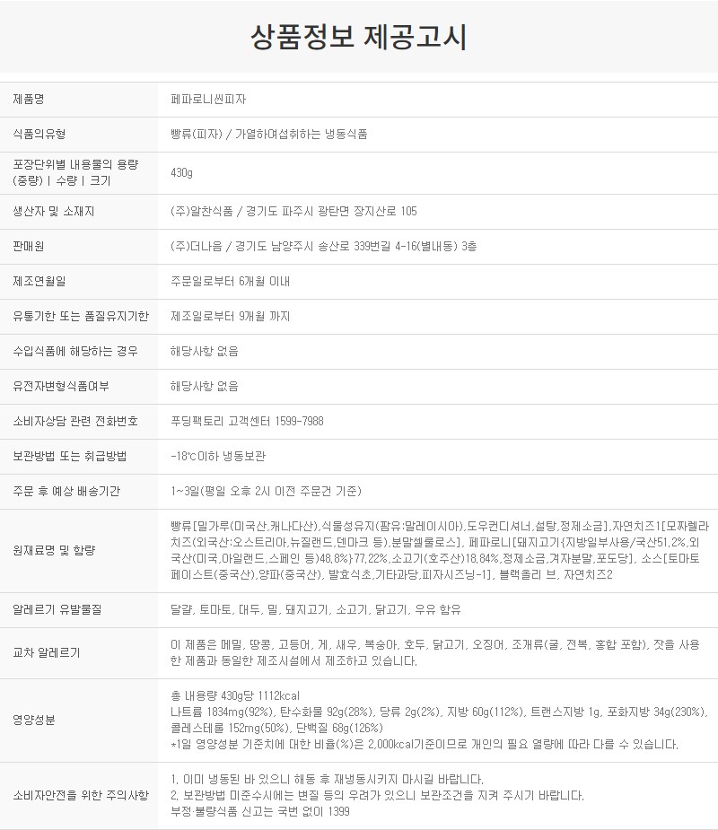 상품정보제공고시