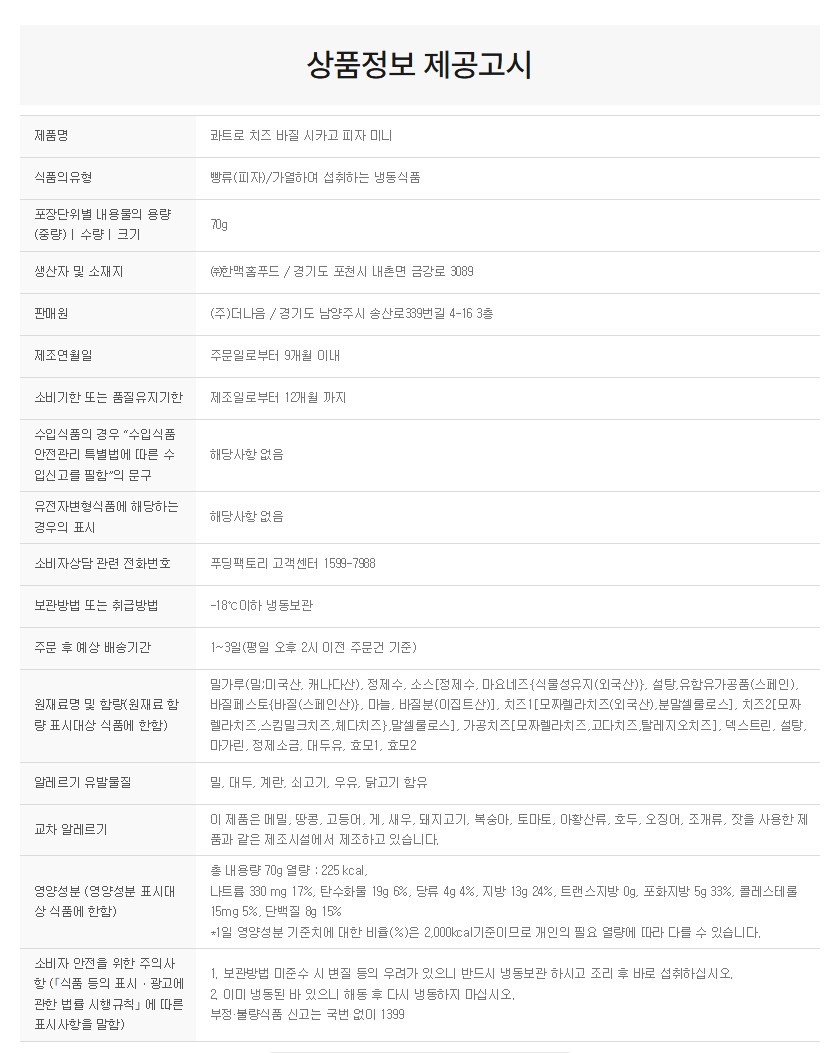 상품정보제공고시