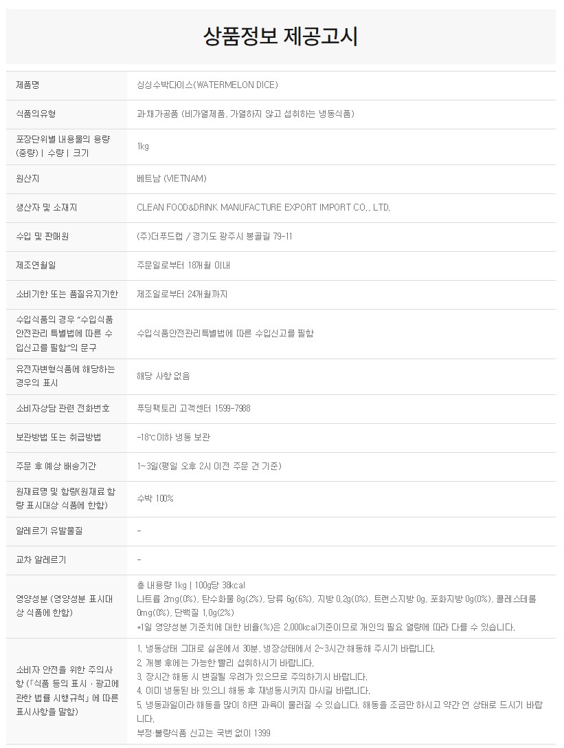 상품정보제공고시