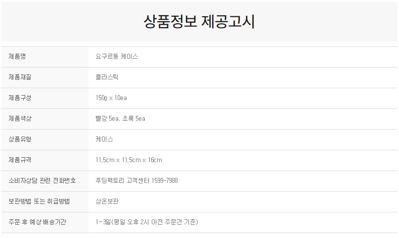 상품정보제공고시